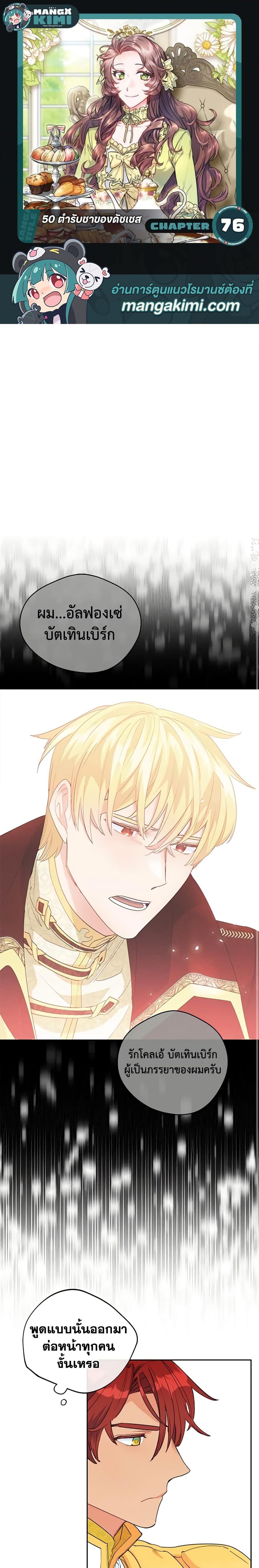 Manga-lc-com อ่านมังงะ อ่านการ์ตูน ออนไลน์ ฟรี 50 Tea Recipes from the Duchess ตอนที่ 1 2 3 4 5 6 7 8 9 10 11 12 13 14 ฟรี ไม่มีโฆษณา Manga-lc - อ่าน มังงะ อ่าน การ์ตูน ออนไลน์ อ่านมังงะ ฟรี