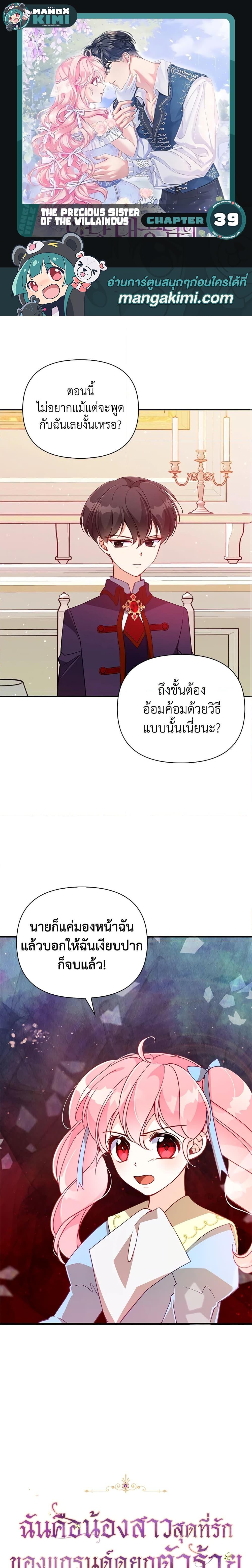 Manga-lc-com อ่านมังงะ อ่านการ์ตูน ออนไลน์ ฟรี The Precious Sister of The Villainous ตอนที่ 1 2 3 4 5 6 7 8 9 10 11 12 13 14 ฟรี ไม่มีโฆษณา Manga-lc - อ่าน มังงะ อ่าน การ์ตูน ออนไลน์ อ่านมังงะ ฟรี