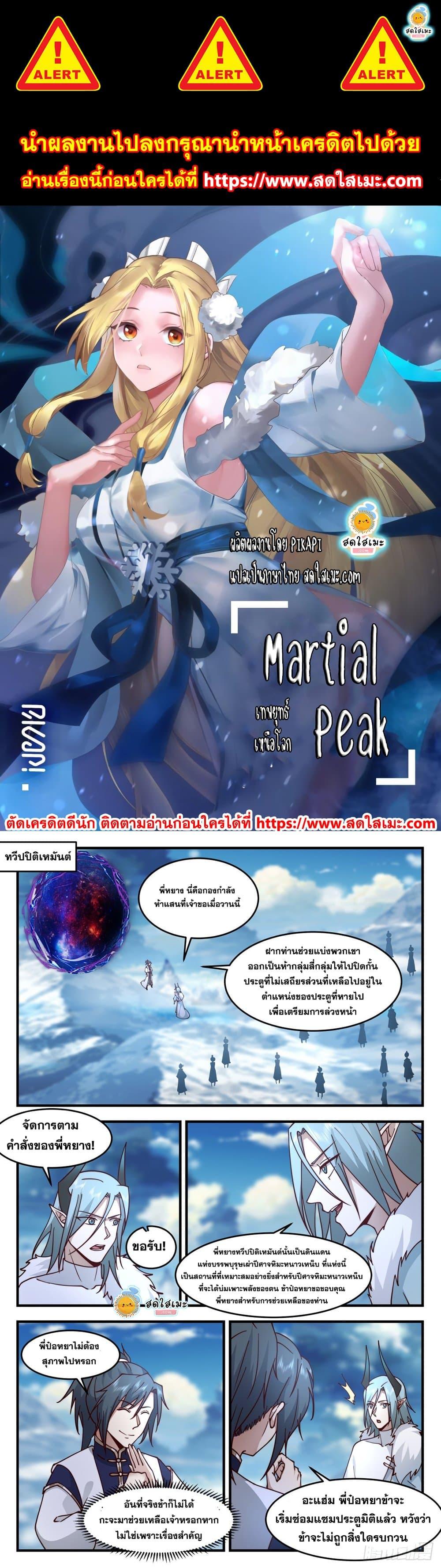 Manga-lc-com อ่านมังงะ อ่านการ์ตูน ออนไลน์ ฟรี Martial Peak ตอนที่ 1 2 3 4 5 6 7 8 9 10 11 12 13 14 ฟรี ไม่มีโฆษณา Manga-lc - อ่าน มังงะ อ่าน การ์ตูน ออนไลน์ อ่านมังงะ ฟรี