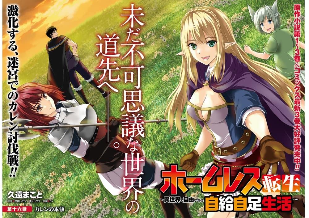 Manga-lc-com อ่านมังงะ อ่านการ์ตูน ออนไลน์ ฟรี Homuresu Tensei Isekai de Jiyu Sugiru Jikyu Jisoku Seikatsu ตอนที่ 1 2 3 4 5 6 7 8 9 10 11 12 13 14 ฟรี ไม่มีโฆษณา Manga-lc - อ่าน มังงะ อ่าน การ์ตูน ออนไลน์ อ่านมังงะ ฟรี