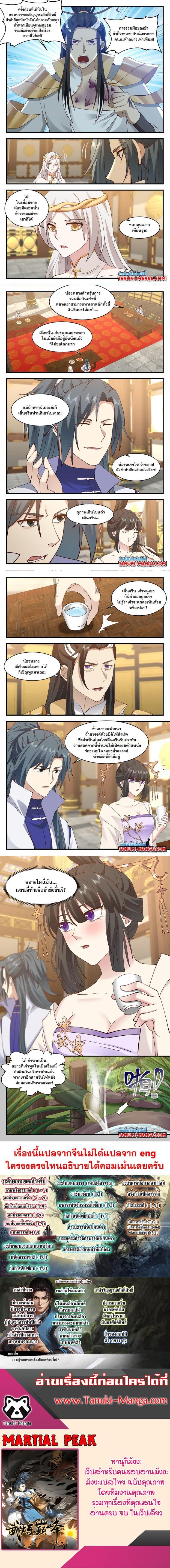 Manga-lc-com อ่านมังงะ อ่านการ์ตูน ออนไลน์ ฟรี Martial Peak ตอนที่ 1 2 3 4 5 6 7 8 9 10 11 12 13 14 ฟรี ไม่มีโฆษณา Manga-lc - อ่าน มังงะ อ่าน การ์ตูน ออนไลน์ อ่านมังงะ ฟรี