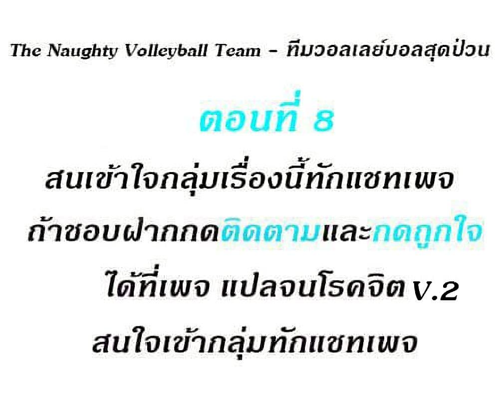 Doujin-Lc- อ่าน โดจิน มังฮวา เกาหลี ญี่ปุ่น จีน แปลไทย The Naughty Volleyball Team ตอนที่ 1 2 3 4 5 6 7 8 9 10 11 12 13 14 ฟรี ไม่มีโฆษณา อ่าน โดจิน Manhwa เกาหลี ญี่ปุ่น จีน เรามีครบ คัดมาให้เน้นๆ โดจิน 18+ รับประกันความฟินโดย  Doujin Lc
