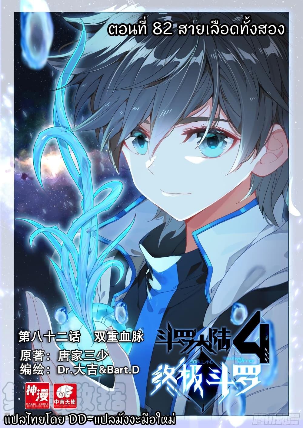 Manga-lc-com อ่านมังงะ อ่านการ์ตูน ออนไลน์ ฟรี Douluo Dalu IV ตอนที่ 1 2 3 4 5 6 7 8 9 10 11 12 13 14 ฟรี ไม่มีโฆษณา Manga-lc - อ่าน มังงะ อ่าน การ์ตูน ออนไลน์ อ่านมังงะ ฟรี