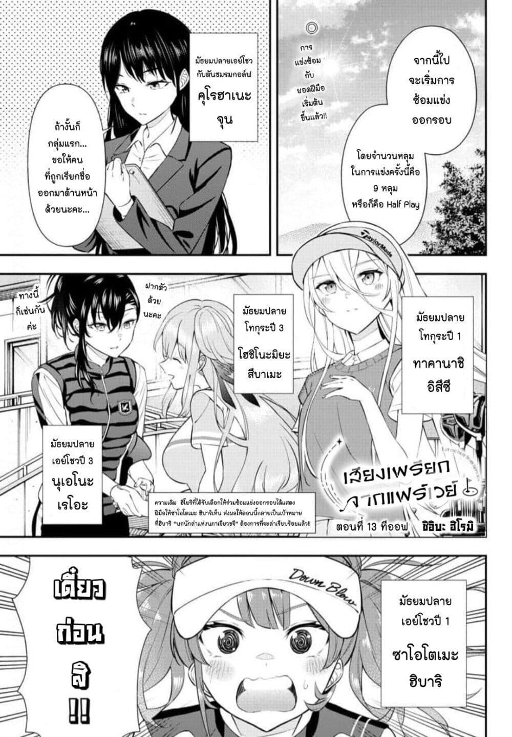 Manga-lc-com อ่านมังงะ อ่านการ์ตูน ออนไลน์ ฟรี Fairway no Koe wo Kikasete ตอนที่ 1 2 3 4 5 6 7 8 9 10 11 12 13 14 ฟรี ไม่มีโฆษณา Manga-lc - อ่าน มังงะ อ่าน การ์ตูน ออนไลน์ อ่านมังงะ ฟรี