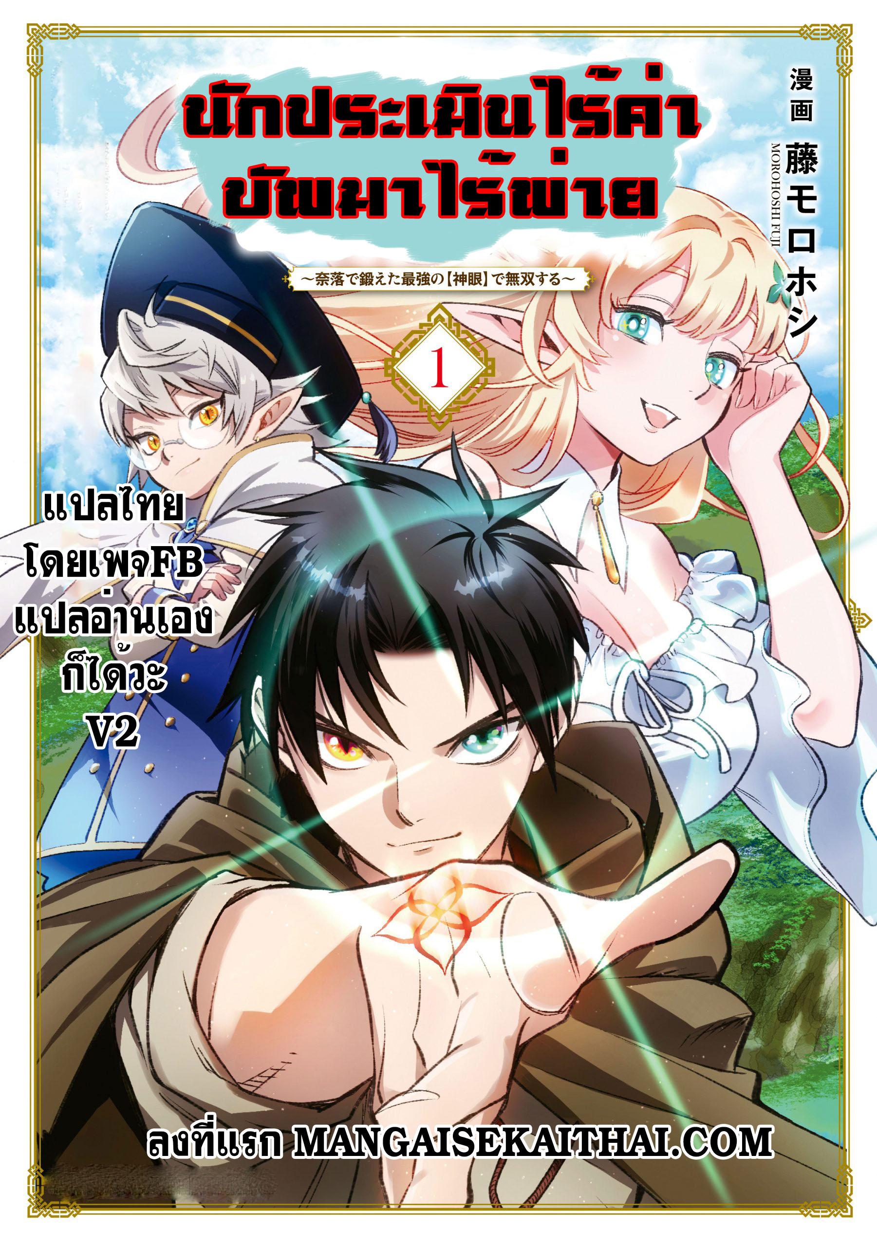 Manga-lc-com อ่านมังงะ อ่านการ์ตูน ออนไลน์ ฟรี Fuguushoku [Kanteishi] ga Jitsu wa Saikyou Datta – Naraku de Kitaeta Saikyou no [Shingan] de Musou Suru ตอนที่ 1 2 3 4 5 6 7 8 9 10 11 12 13 14 ฟรี ไม่มีโฆษณา Manga-lc - อ่าน มังงะ อ่าน การ์ตูน ออนไลน์ อ่านมังงะ ฟรี