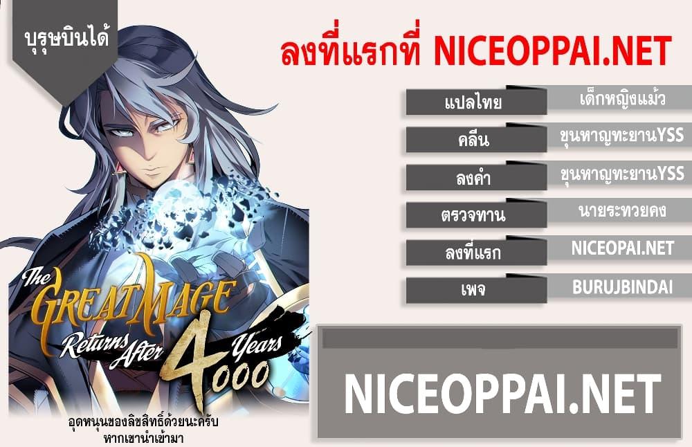 Manga-lc-com อ่านมังงะ อ่านการ์ตูน ออนไลน์ ฟรี The Great Mage Returns After 4000 Years ตอนที่ 1 2 3 4 5 6 7 8 9 10 11 12 13 14 ฟรี ไม่มีโฆษณา Manga-lc - อ่าน มังงะ อ่าน การ์ตูน ออนไลน์ อ่านมังงะ ฟรี