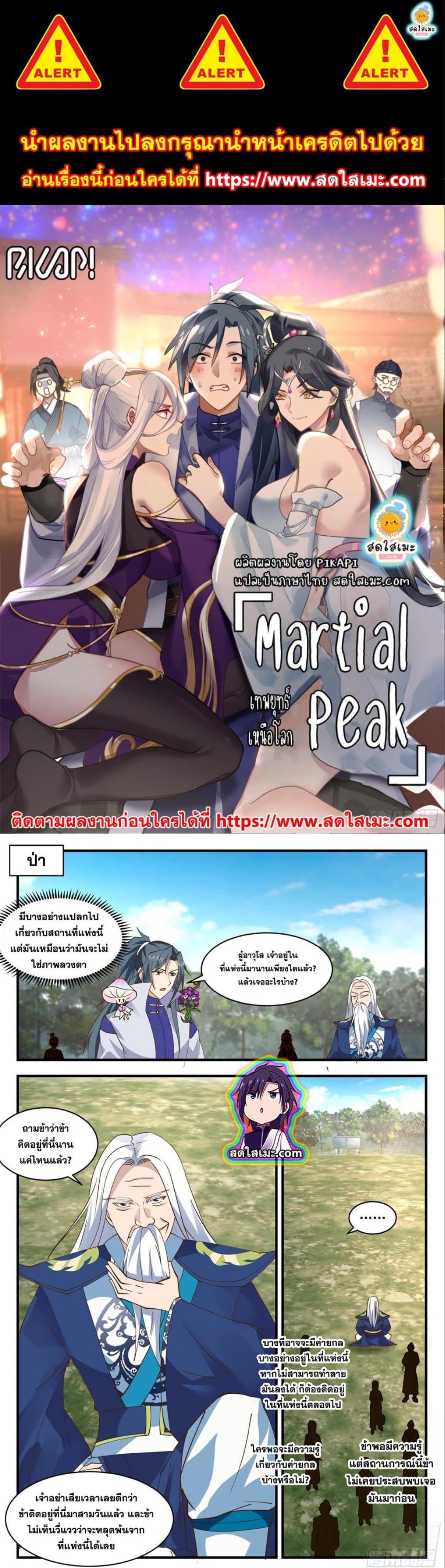 Manga-lc-com อ่านมังงะ อ่านการ์ตูน ออนไลน์ ฟรี Martial Peak ตอนที่ 1 2 3 4 5 6 7 8 9 10 11 12 13 14 ฟรี ไม่มีโฆษณา Manga-lc - อ่าน มังงะ อ่าน การ์ตูน ออนไลน์ อ่านมังงะ ฟรี