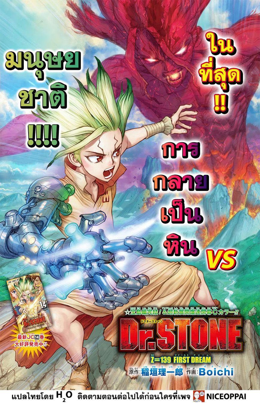 Manga-lc-com อ่านมังงะ อ่านการ์ตูน ออนไลน์ ฟรี Dr.Stone ตอนที่ 1 2 3 4 5 6 7 8 9 10 11 12 13 14 ฟรี ไม่มีโฆษณา Manga-lc - อ่าน มังงะ อ่าน การ์ตูน ออนไลน์ อ่านมังงะ ฟรี