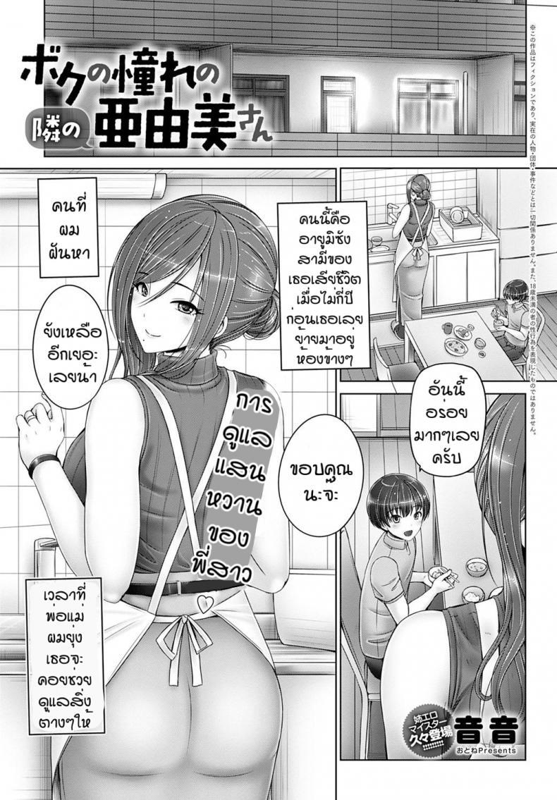 Doujin-Lc- อ่าน โดจิน มังฮวา เกาหลี ญี่ปุ่น จีน แปลไทย อายูมิซังของผม [Otone] Boku no akogare no tonari no ayumi san ตอนที่ 1 2 3 4 5 6 7 8 9 10 11 12 13 14 ฟรี ไม่มีโฆษณา อ่าน โดจิน Manhwa เกาหลี ญี่ปุ่น จีน เรามีครบ คัดมาให้เน้นๆ โดจิน 18+ รับประกันความฟินโดย  Doujin Lc