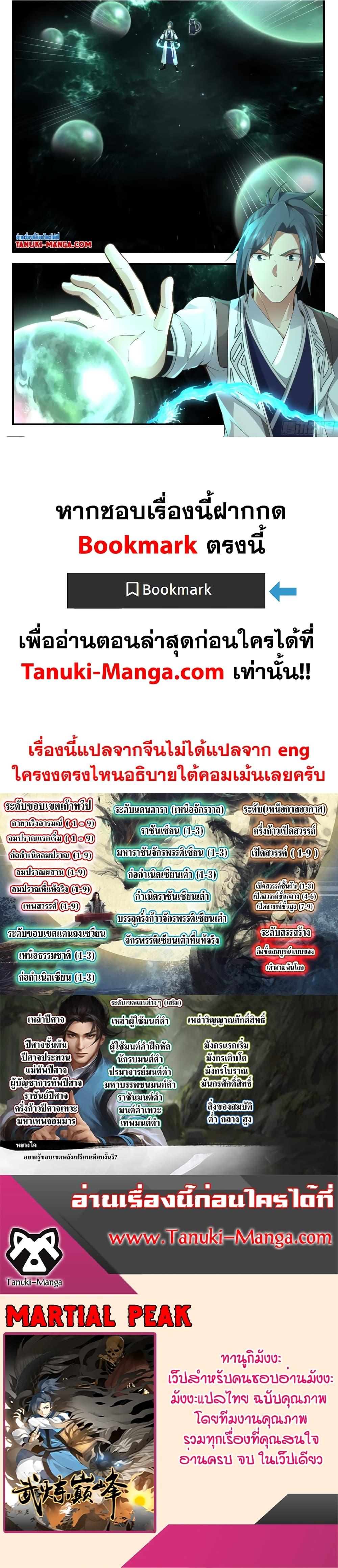 Manga-lc-com อ่านมังงะ อ่านการ์ตูน ออนไลน์ ฟรี Martial Peak เทพยุทธ์เหนือโลก ตอนที่ 1 2 3 4 5 6 7 8 9 10 11 12 13 14 ฟรี ไม่มีโฆษณา Manga-lc - อ่าน มังงะ อ่าน การ์ตูน ออนไลน์ อ่านมังงะ ฟรี