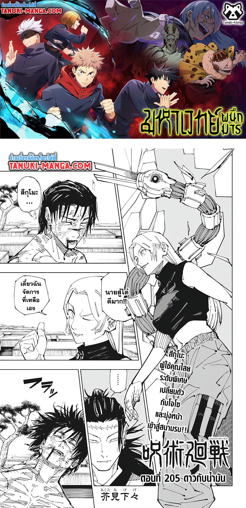 Manga-lc-com อ่านมังงะ อ่านการ์ตูน ออนไลน์ ฟรี Jujutsu Kaisen ตอนที่ 1 2 3 4 5 6 7 8 9 10 11 12 13 14 ฟรี ไม่มีโฆษณา Manga-lc - อ่าน มังงะ อ่าน การ์ตูน ออนไลน์ อ่านมังงะ ฟรี