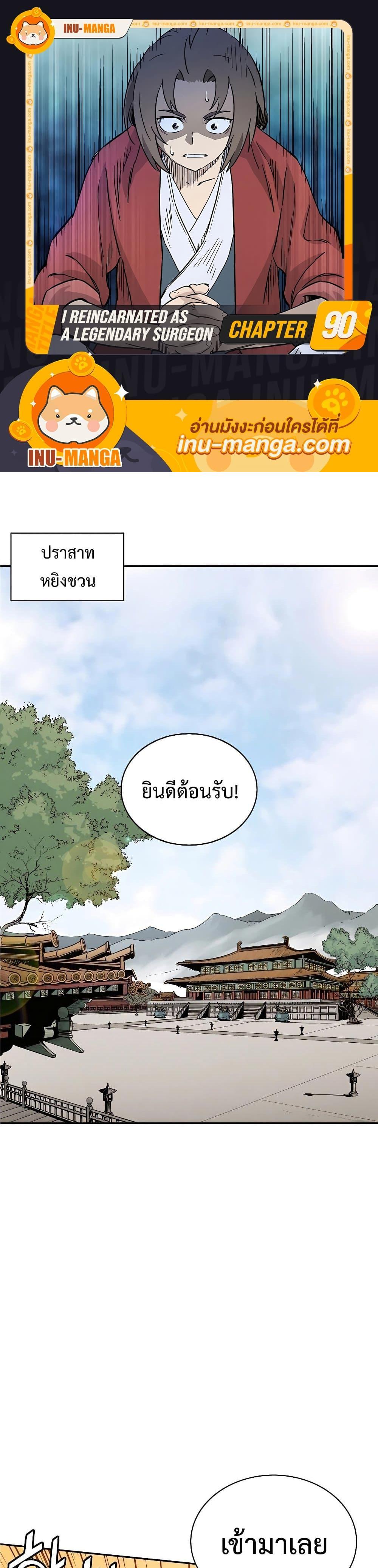 Manga-lc-com อ่านมังงะ อ่านการ์ตูน ออนไลน์ ฟรี I Reincarnated as a Legendary Surgeon ตอนที่ 1 2 3 4 5 6 7 8 9 10 11 12 13 14 ฟรี ไม่มีโฆษณา Manga-lc - อ่าน มังงะ อ่าน การ์ตูน ออนไลน์ อ่านมังงะ ฟรี