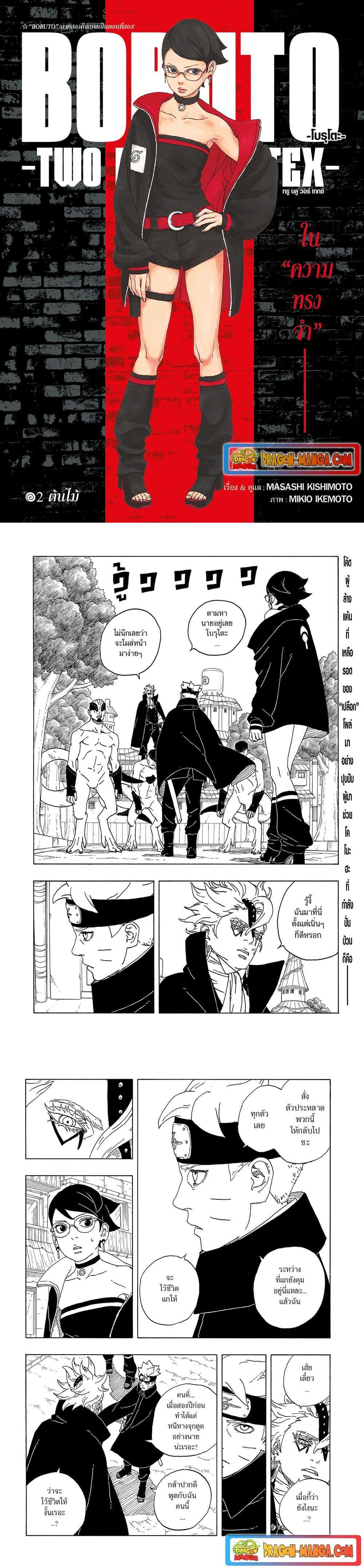 Manga-lc-com อ่านมังงะ อ่านการ์ตูน ออนไลน์ ฟรี Boruto -Two Blue Vortex- ตอนที่ 1 2 3 4 5 6 7 8 9 10 11 12 13 14 ฟรี ไม่มีโฆษณา Manga-lc - อ่าน มังงะ อ่าน การ์ตูน ออนไลน์ อ่านมังงะ ฟรี