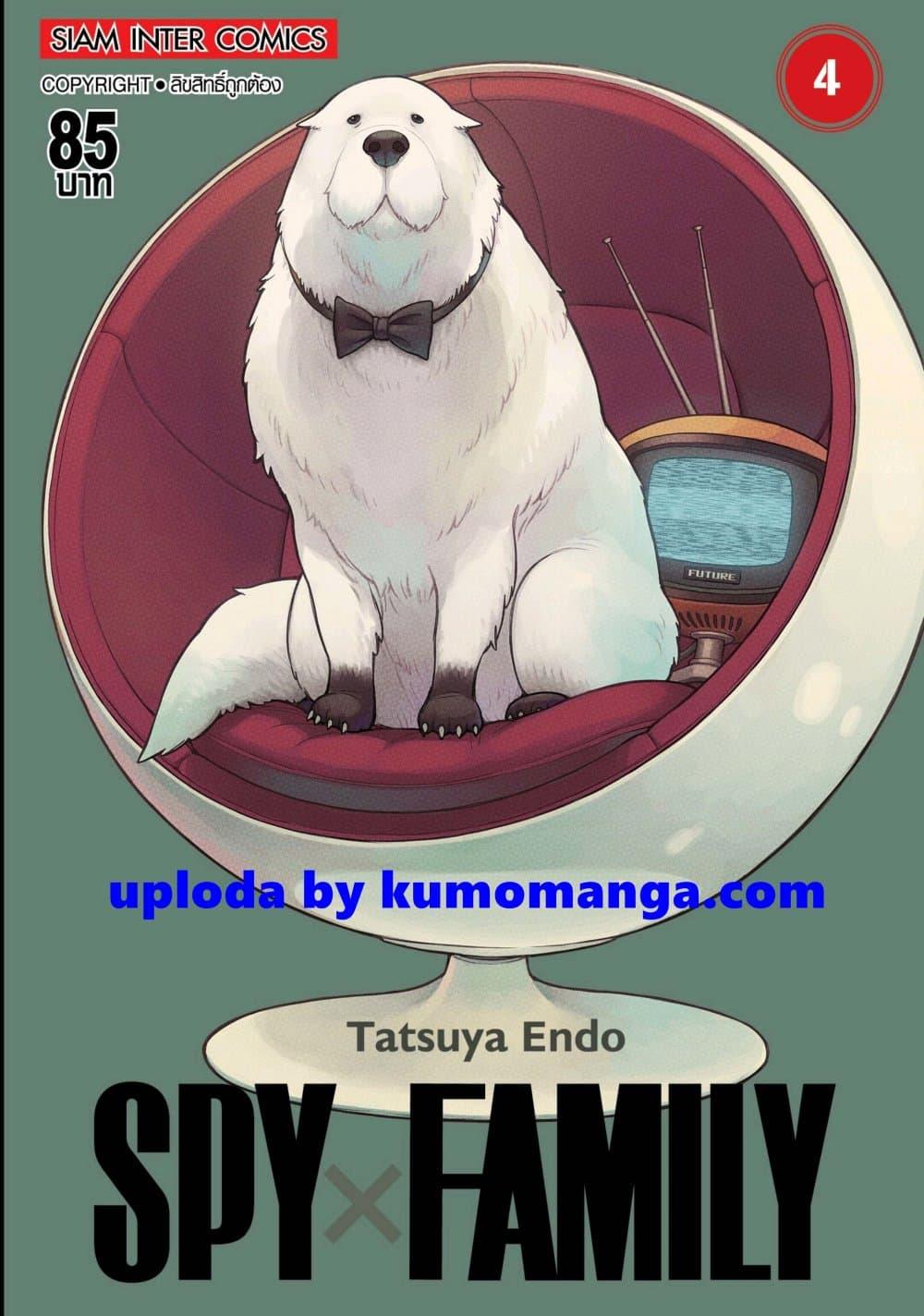 Manga-lc-com อ่านมังงะ อ่านการ์ตูน ออนไลน์ ฟรี Spy X Family ภารกิจลับครอบครัววายป่วง ตอนที่ 1 2 3 4 5 6 7 8 9 10 11 12 13 14 ฟรี ไม่มีโฆษณา Manga-lc - อ่าน มังงะ อ่าน การ์ตูน ออนไลน์ อ่านมังงะ ฟรี