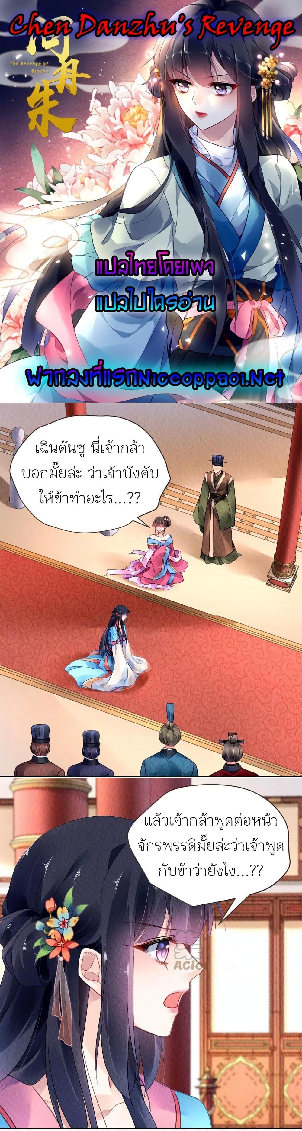 Manga-lc-com อ่านมังงะ อ่านการ์ตูน ออนไลน์ ฟรี Chen Danzhu’s Revenge ตอนที่ 1 2 3 4 5 6 7 8 9 10 11 12 13 14 ฟรี ไม่มีโฆษณา Manga-lc - อ่าน มังงะ อ่าน การ์ตูน ออนไลน์ อ่านมังงะ ฟรี