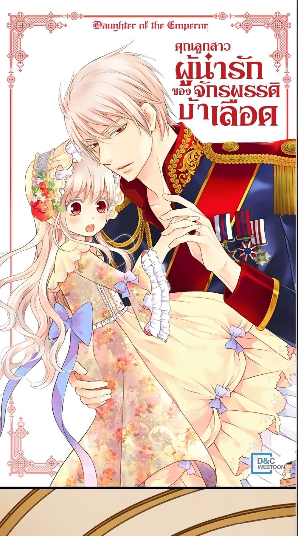 Manga-lc-com อ่านมังงะ อ่านการ์ตูน ออนไลน์ ฟรี Daughter of the Emperor ตอนที่ 1 2 3 4 5 6 7 8 9 10 11 12 13 14 ฟรี ไม่มีโฆษณา Manga-lc - อ่าน มังงะ อ่าน การ์ตูน ออนไลน์ อ่านมังงะ ฟรี