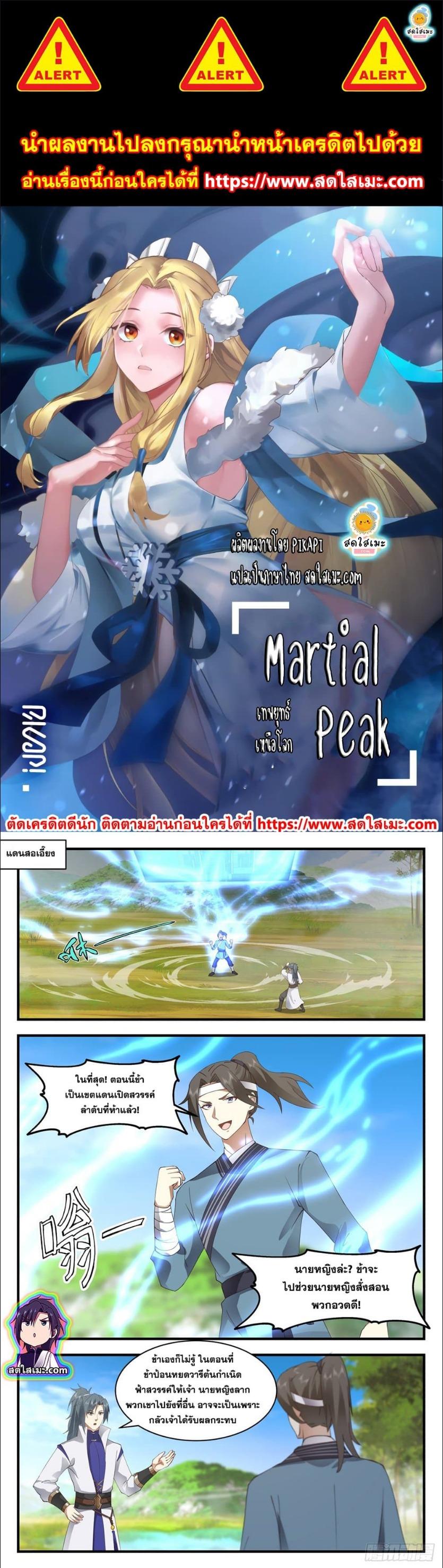 Manga-lc-com อ่านมังงะ อ่านการ์ตูน ออนไลน์ ฟรี Martial Peak ตอนที่ 1 2 3 4 5 6 7 8 9 10 11 12 13 14 ฟรี ไม่มีโฆษณา Manga-lc - อ่าน มังงะ อ่าน การ์ตูน ออนไลน์ อ่านมังงะ ฟรี