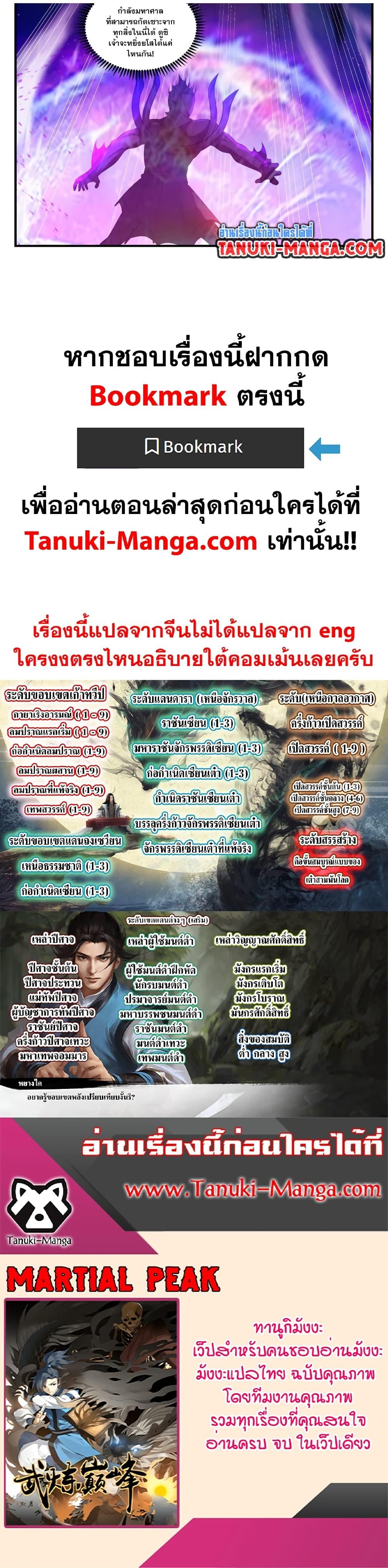 Manga-lc-com อ่านมังงะ อ่านการ์ตูน ออนไลน์ ฟรี Martial Peak เทพยุทธ์เหนือโลก ตอนที่ 1 2 3 4 5 6 7 8 9 10 11 12 13 14 ฟรี ไม่มีโฆษณา Manga-lc - อ่าน มังงะ อ่าน การ์ตูน ออนไลน์ อ่านมังงะ ฟรี