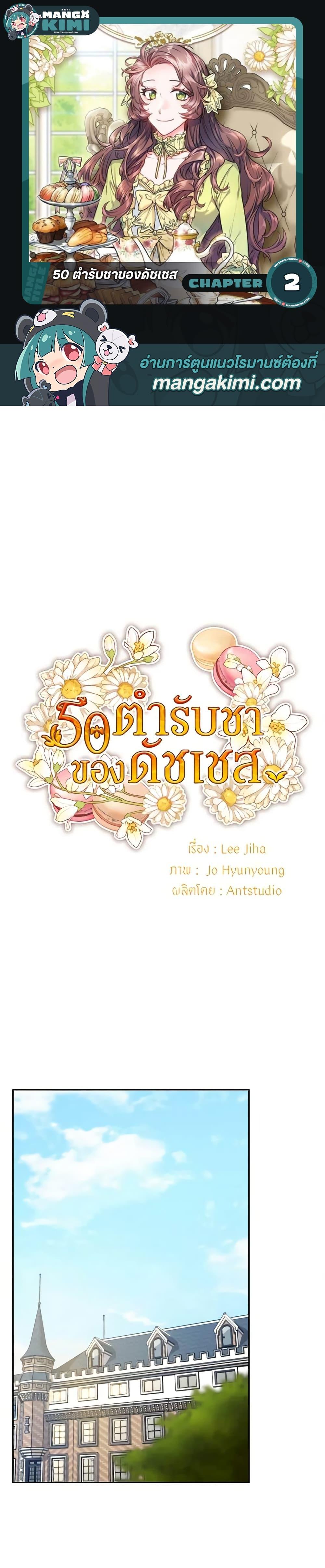 Manga-lc-com อ่านมังงะ อ่านการ์ตูน ออนไลน์ ฟรี 50 Tea Recipes from the Duchess ตอนที่ 1 2 3 4 5 6 7 8 9 10 11 12 13 14 ฟรี ไม่มีโฆษณา Manga-lc - อ่าน มังงะ อ่าน การ์ตูน ออนไลน์ อ่านมังงะ ฟรี