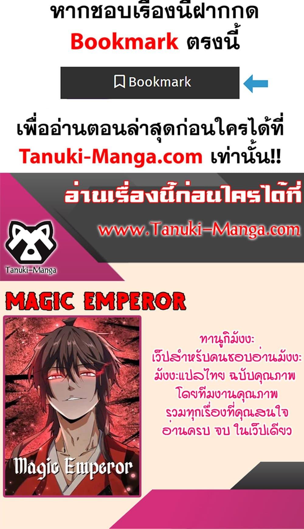 Manga-lc-com อ่านมังงะ อ่านการ์ตูน ออนไลน์ ฟรี Magic Emperor ตอนที่ 1 2 3 4 5 6 7 8 9 10 11 12 13 14 ฟรี ไม่มีโฆษณา Manga-lc - อ่าน มังงะ อ่าน การ์ตูน ออนไลน์ อ่านมังงะ ฟรี