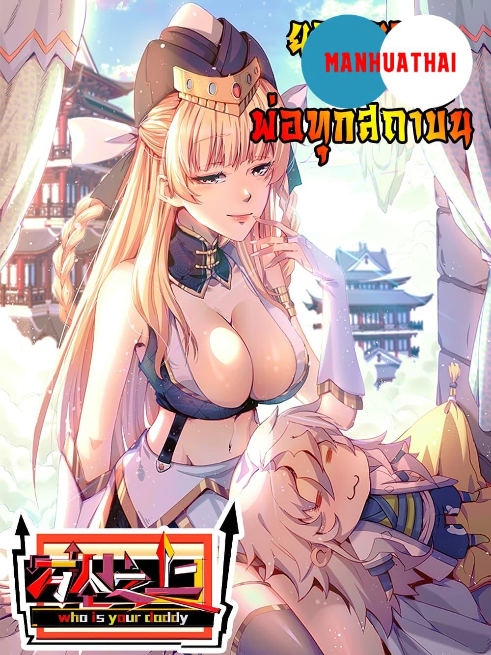Manga-lc-com อ่านมังงะ อ่านการ์ตูน ออนไลน์ ฟรี Who is your Daddy ตอนที่ 1 2 3 4 5 6 7 8 9 10 11 12 13 14 ฟรี ไม่มีโฆษณา Manga-lc - อ่าน มังงะ อ่าน การ์ตูน ออนไลน์ อ่านมังงะ ฟรี