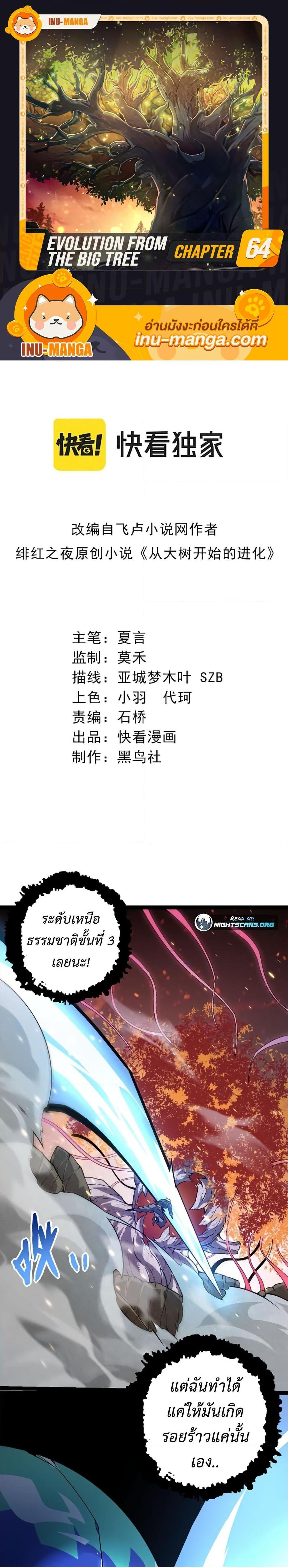 Manga-lc-com อ่านมังงะ อ่านการ์ตูน ออนไลน์ ฟรี Evolution from the Big Tree ตอนที่ 1 2 3 4 5 6 7 8 9 10 11 12 13 14 ฟรี ไม่มีโฆษณา Manga-lc - อ่าน มังงะ อ่าน การ์ตูน ออนไลน์ อ่านมังงะ ฟรี