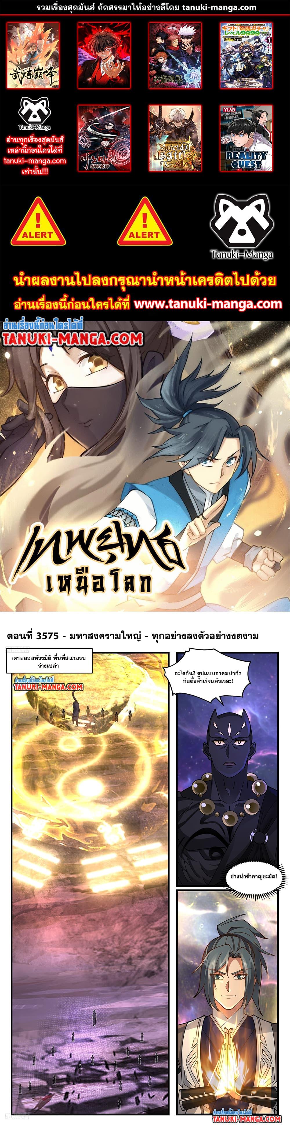 Manga-lc-com อ่านมังงะ อ่านการ์ตูน ออนไลน์ ฟรี Martial Peak เทพยุทธ์เหนือโลก ตอนที่ 1 2 3 4 5 6 7 8 9 10 11 12 13 14 ฟรี ไม่มีโฆษณา Manga-lc - อ่าน มังงะ อ่าน การ์ตูน ออนไลน์ อ่านมังงะ ฟรี
