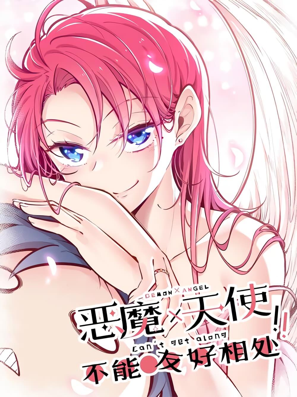 Manga-lc-com อ่านมังงะ อ่านการ์ตูน ออนไลน์ ฟรี Demon X Angel, Can’t Get Along! ตอนที่ 1 2 3 4 5 6 7 8 9 10 11 12 13 14 ฟรี ไม่มีโฆษณา Manga-lc - อ่าน มังงะ อ่าน การ์ตูน ออนไลน์ อ่านมังงะ ฟรี