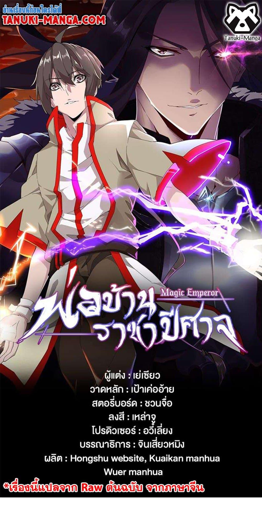 Manga-lc-com อ่านมังงะ อ่านการ์ตูน ออนไลน์ ฟรี Magic Emperor ตอนที่ 1 2 3 4 5 6 7 8 9 10 11 12 13 14 ฟรี ไม่มีโฆษณา Manga-lc - อ่าน มังงะ อ่าน การ์ตูน ออนไลน์ อ่านมังงะ ฟรี