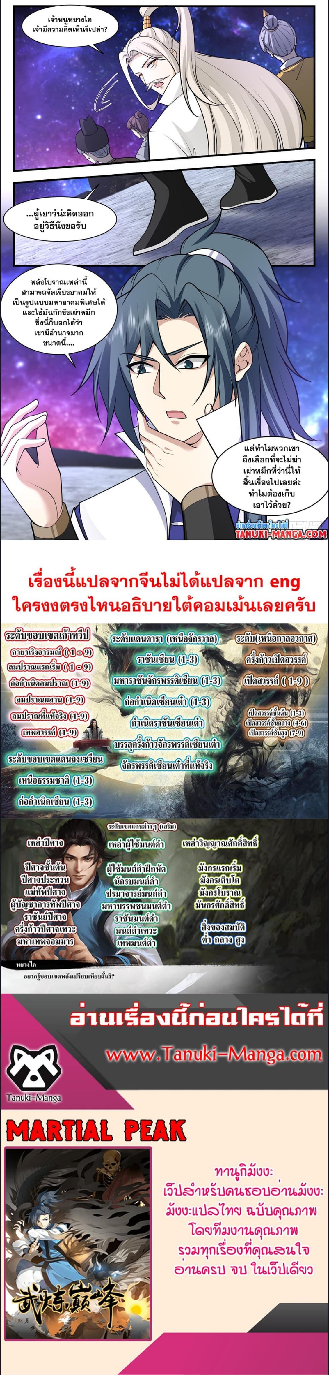 Manga-lc-com อ่านมังงะ อ่านการ์ตูน ออนไลน์ ฟรี Martial Peak ตอนที่ 1 2 3 4 5 6 7 8 9 10 11 12 13 14 ฟรี ไม่มีโฆษณา Manga-lc - อ่าน มังงะ อ่าน การ์ตูน ออนไลน์ อ่านมังงะ ฟรี