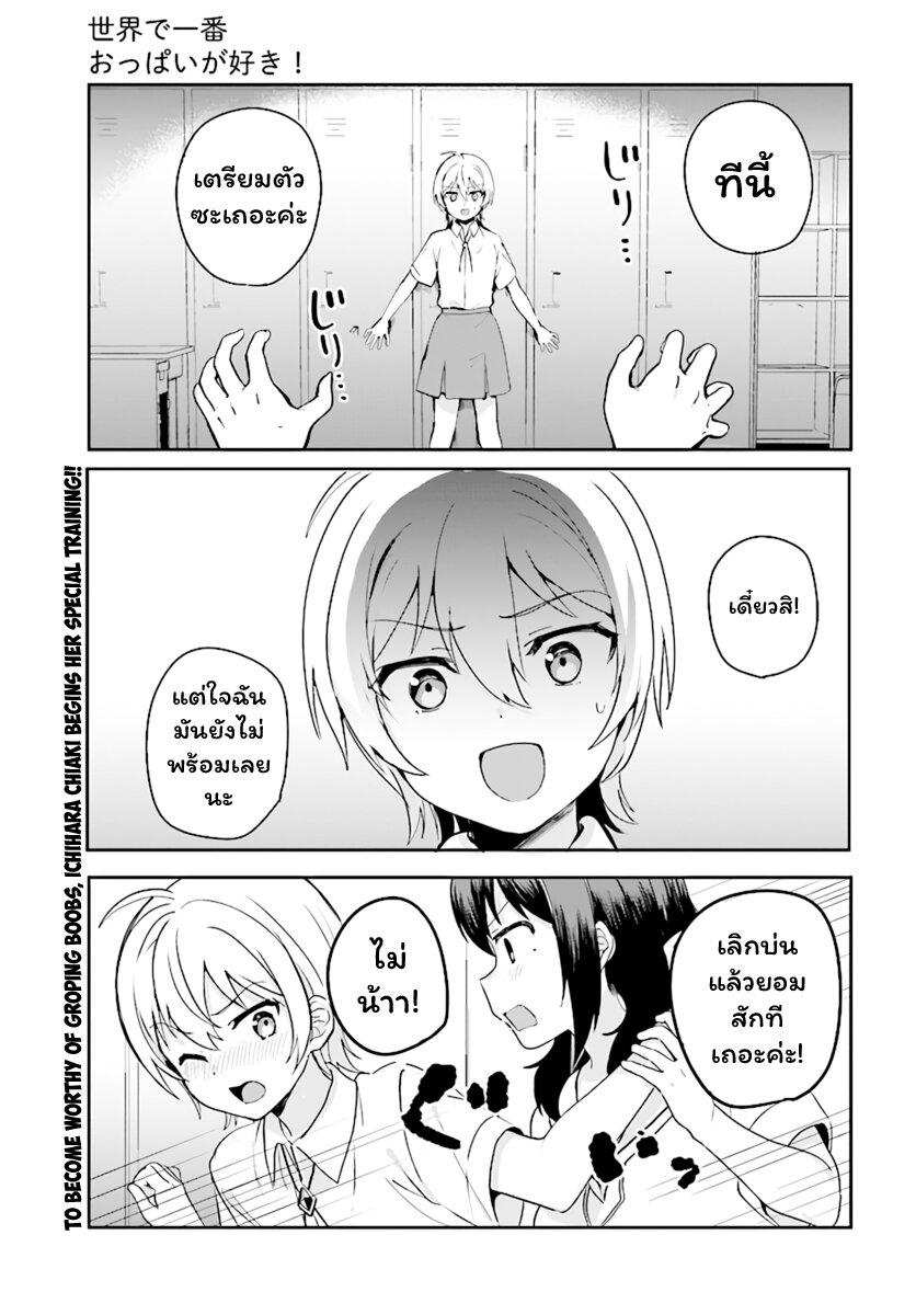 Manga-lc-com อ่านมังงะ อ่านการ์ตูน ออนไลน์ ฟรี Sekai de ichiban oppai ga suki! ตอนที่ 1 2 3 4 5 6 7 8 9 10 11 12 13 14 ฟรี ไม่มีโฆษณา Manga-lc - อ่าน มังงะ อ่าน การ์ตูน ออนไลน์ อ่านมังงะ ฟรี
