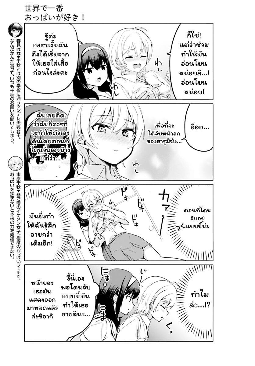 Manga-lc-com อ่านมังงะ อ่านการ์ตูน ออนไลน์ ฟรี Sekai de ichiban oppai ga suki! ตอนที่ 1 2 3 4 5 6 7 8 9 10 11 12 13 14 ฟรี ไม่มีโฆษณา Manga-lc - อ่าน มังงะ อ่าน การ์ตูน ออนไลน์ อ่านมังงะ ฟรี