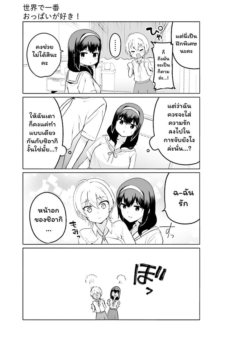 Manga-lc-com อ่านมังงะ อ่านการ์ตูน ออนไลน์ ฟรี Sekai de ichiban oppai ga suki! ตอนที่ 1 2 3 4 5 6 7 8 9 10 11 12 13 14 ฟรี ไม่มีโฆษณา Manga-lc - อ่าน มังงะ อ่าน การ์ตูน ออนไลน์ อ่านมังงะ ฟรี