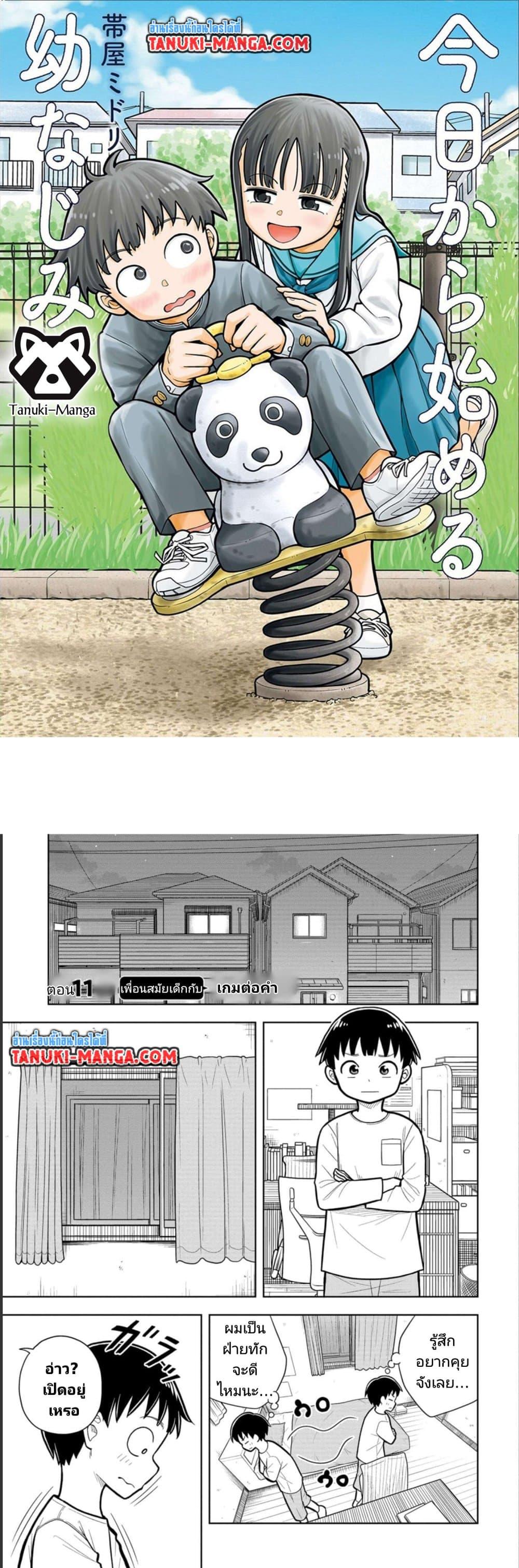Manga-lc-com อ่านมังงะ อ่านการ์ตูน ออนไลน์ ฟรี Kyou kara Hajimeru Osananajimi ตอนที่ 1 2 3 4 5 6 7 8 9 10 11 12 13 14 ฟรี ไม่มีโฆษณา Manga-lc - อ่าน มังงะ อ่าน การ์ตูน ออนไลน์ อ่านมังงะ ฟรี