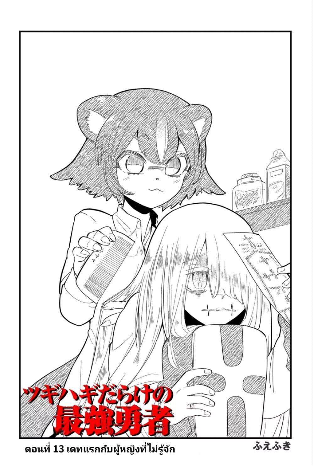 Manga-lc-com อ่านมังงะ อ่านการ์ตูน ออนไลน์ ฟรี Tsugihagi Darake no Saikyou Yuusha ตอนที่ 1 2 3 4 5 6 7 8 9 10 11 12 13 14 ฟรี ไม่มีโฆษณา Manga-lc - อ่าน มังงะ อ่าน การ์ตูน ออนไลน์ อ่านมังงะ ฟรี