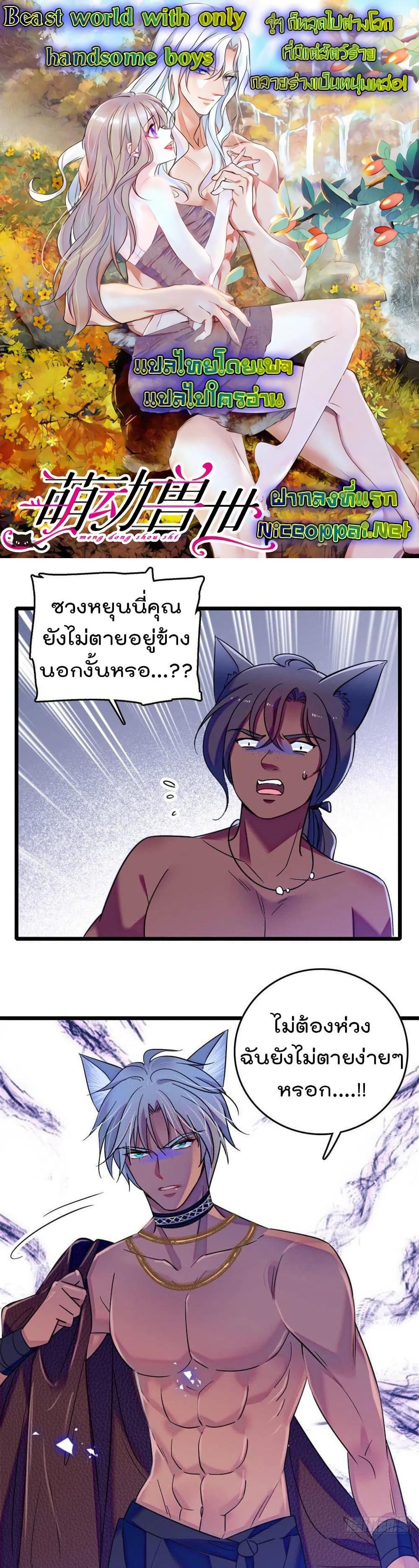 Manga-lc-com อ่านมังงะ อ่านการ์ตูน ออนไลน์ ฟรี Beast World With Only Handsome Boys ตอนที่ 1 2 3 4 5 6 7 8 9 10 11 12 13 14 ฟรี ไม่มีโฆษณา Manga-lc - อ่าน มังงะ อ่าน การ์ตูน ออนไลน์ อ่านมังงะ ฟรี