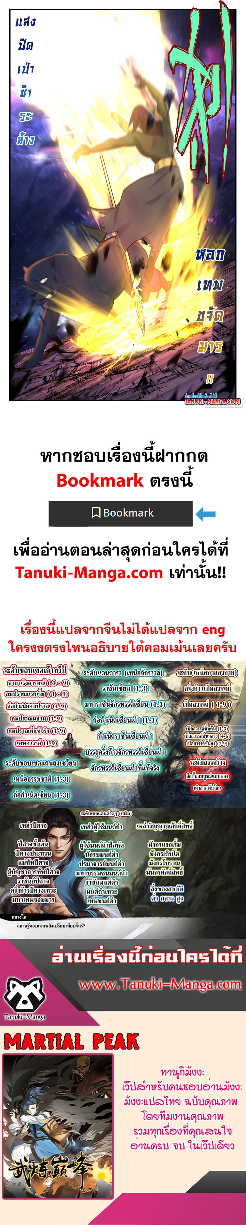 Manga-lc-com อ่านมังงะ อ่านการ์ตูน ออนไลน์ ฟรี Martial Peak เทพยุทธ์เหนือโลก ตอนที่ 1 2 3 4 5 6 7 8 9 10 11 12 13 14 ฟรี ไม่มีโฆษณา Manga-lc - อ่าน มังงะ อ่าน การ์ตูน ออนไลน์ อ่านมังงะ ฟรี