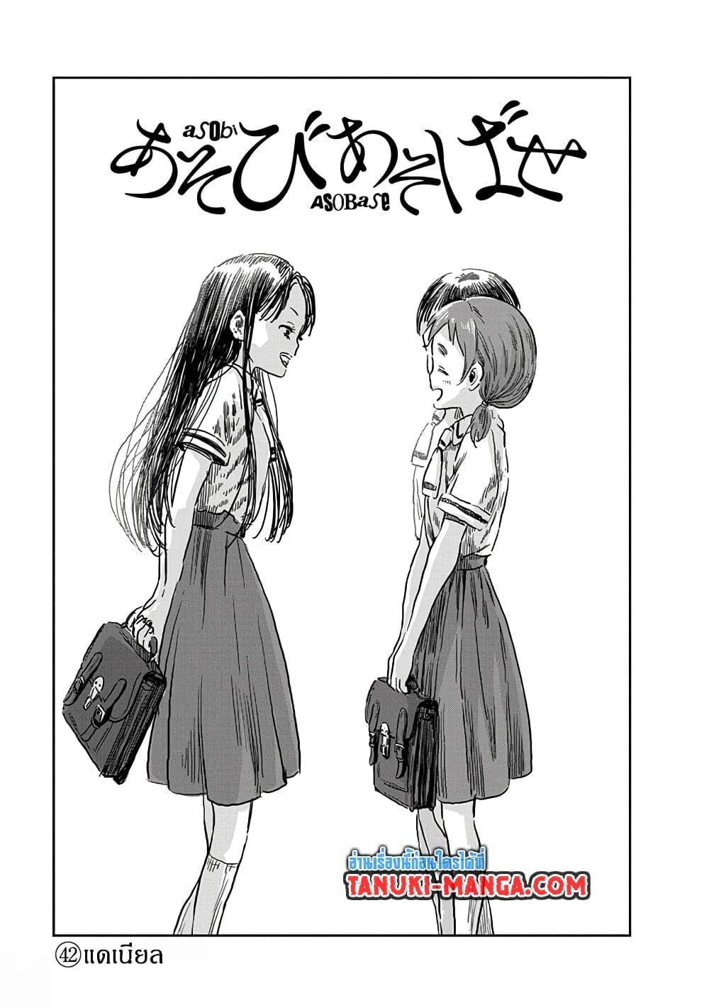 Manga-lc-com อ่านมังงะ อ่านการ์ตูน ออนไลน์ ฟรี Asobi Asobase ตอนที่ 1 2 3 4 5 6 7 8 9 10 11 12 13 14 ฟรี ไม่มีโฆษณา Manga-lc - อ่าน มังงะ อ่าน การ์ตูน ออนไลน์ อ่านมังงะ ฟรี