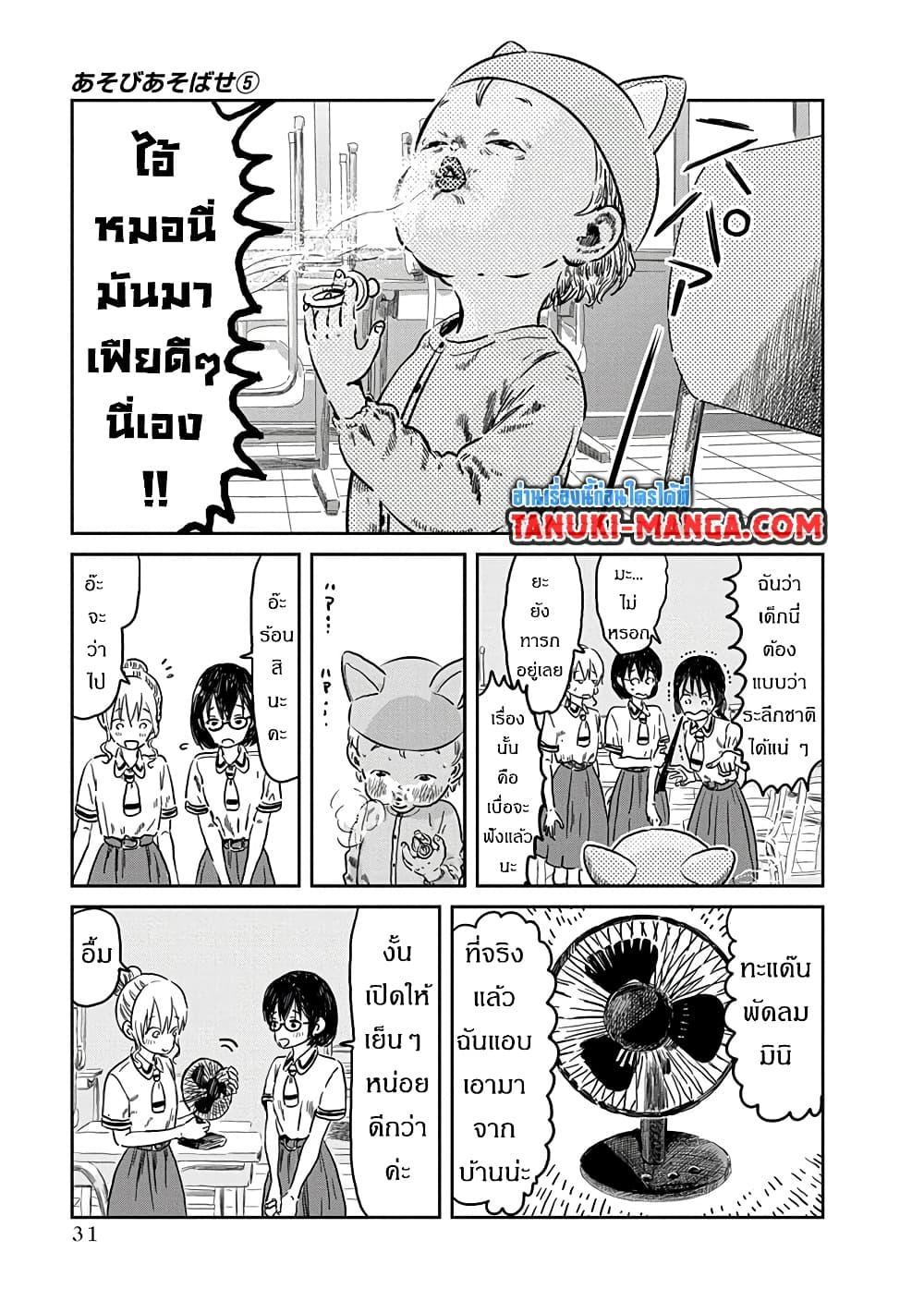 Manga-lc-com อ่านมังงะ อ่านการ์ตูน ออนไลน์ ฟรี Asobi Asobase ตอนที่ 1 2 3 4 5 6 7 8 9 10 11 12 13 14 ฟรี ไม่มีโฆษณา Manga-lc - อ่าน มังงะ อ่าน การ์ตูน ออนไลน์ อ่านมังงะ ฟรี