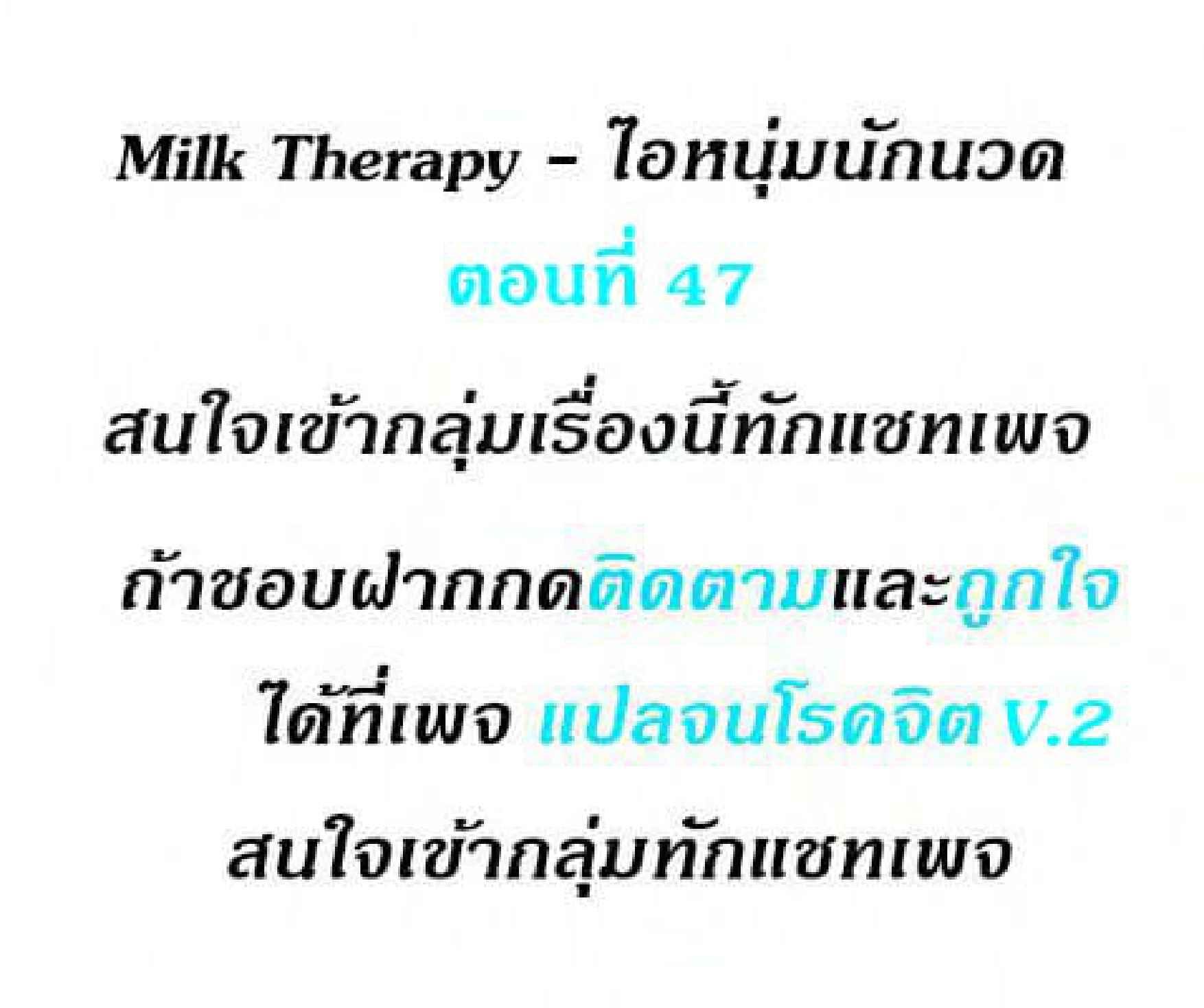 Doujin-Lc- อ่าน โดจิน มังฮวา เกาหลี ญี่ปุ่น จีน แปลไทย Milk Therapy ตอนที่ 1 2 3 4 5 6 7 8 9 10 11 12 13 14 ฟรี ไม่มีโฆษณา อ่าน โดจิน Manhwa เกาหลี ญี่ปุ่น จีน เรามีครบ คัดมาให้เน้นๆ โดจิน 18+ รับประกันความฟินโดย  Doujin Lc
