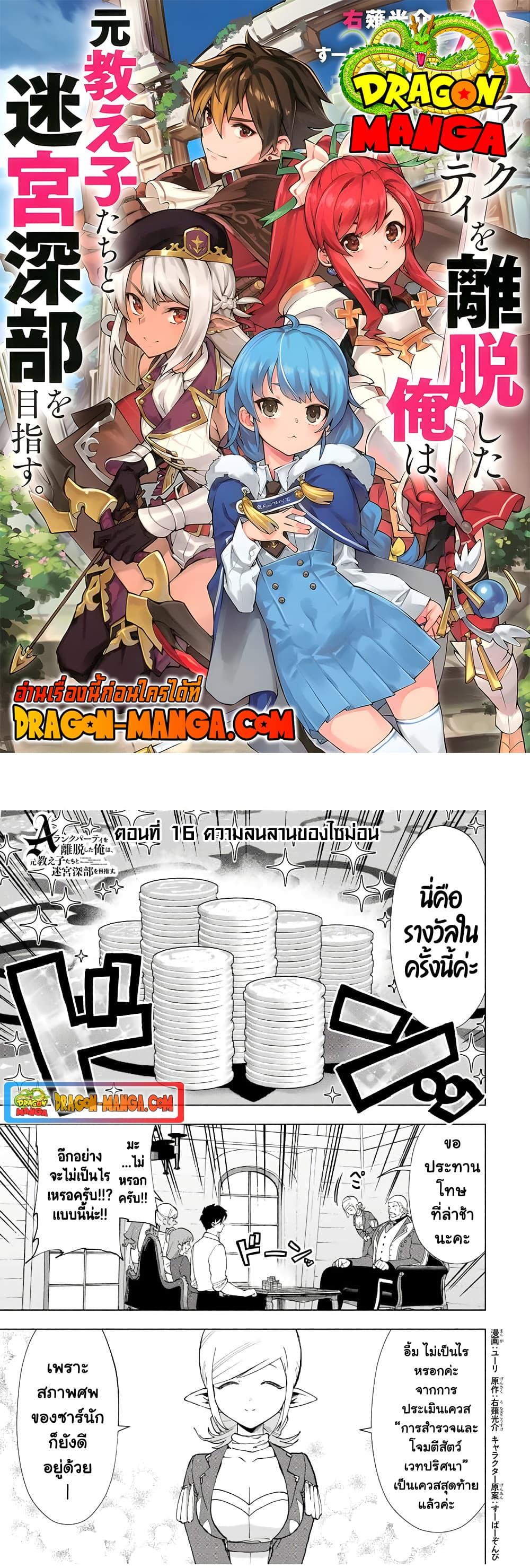 Manga-lc-com อ่านมังงะ อ่านการ์ตูน ออนไลน์ ฟรี A Rank Party wo Ridatsu Shita Ore wa, Moto Oshiego Tachi to Meikyuu Shinbu wo Mezasu ตอนที่ 1 2 3 4 5 6 7 8 9 10 11 12 13 14 ฟรี ไม่มีโฆษณา Manga-lc - อ่าน มังงะ อ่าน การ์ตูน ออนไลน์ อ่านมังงะ ฟรี