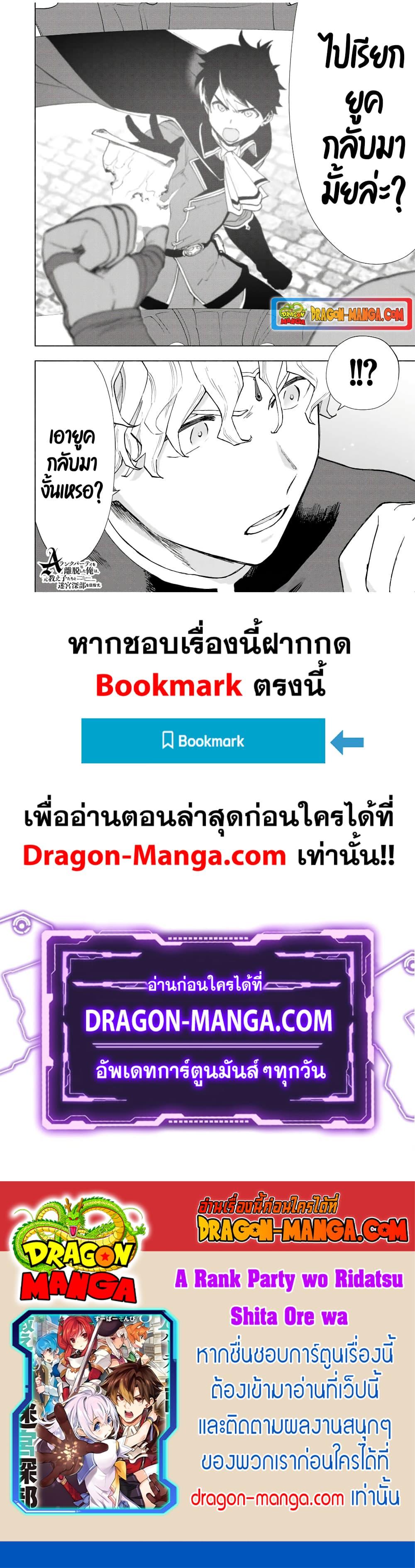 Manga-lc-com อ่านมังงะ อ่านการ์ตูน ออนไลน์ ฟรี A Rank Party wo Ridatsu Shita Ore wa, Moto Oshiego Tachi to Meikyuu Shinbu wo Mezasu ตอนที่ 1 2 3 4 5 6 7 8 9 10 11 12 13 14 ฟรี ไม่มีโฆษณา Manga-lc - อ่าน มังงะ อ่าน การ์ตูน ออนไลน์ อ่านมังงะ ฟรี