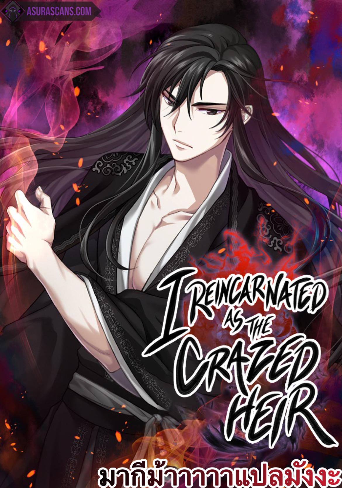 Manga-lc-com อ่านมังงะ อ่านการ์ตูน ออนไลน์ ฟรี I Reincarnated as the Crazed Heir ตอนที่ 1 2 3 4 5 6 7 8 9 10 11 12 13 14 ฟรี ไม่มีโฆษณา Manga-lc - อ่าน มังงะ อ่าน การ์ตูน ออนไลน์ อ่านมังงะ ฟรี