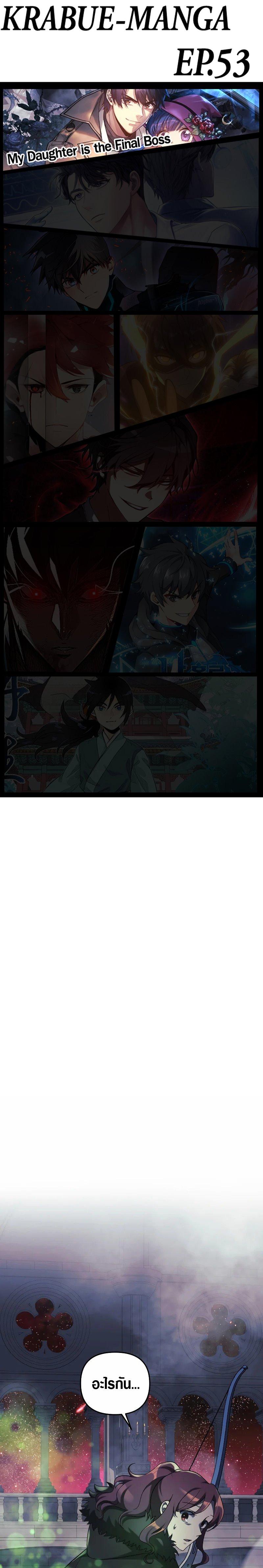Manga-lc-com อ่านมังงะ อ่านการ์ตูน ออนไลน์ ฟรี My Daughter is the Final Boss ตอนที่ 1 2 3 4 5 6 7 8 9 10 11 12 13 14 ฟรี ไม่มีโฆษณา Manga-lc - อ่าน มังงะ อ่าน การ์ตูน ออนไลน์ อ่านมังงะ ฟรี