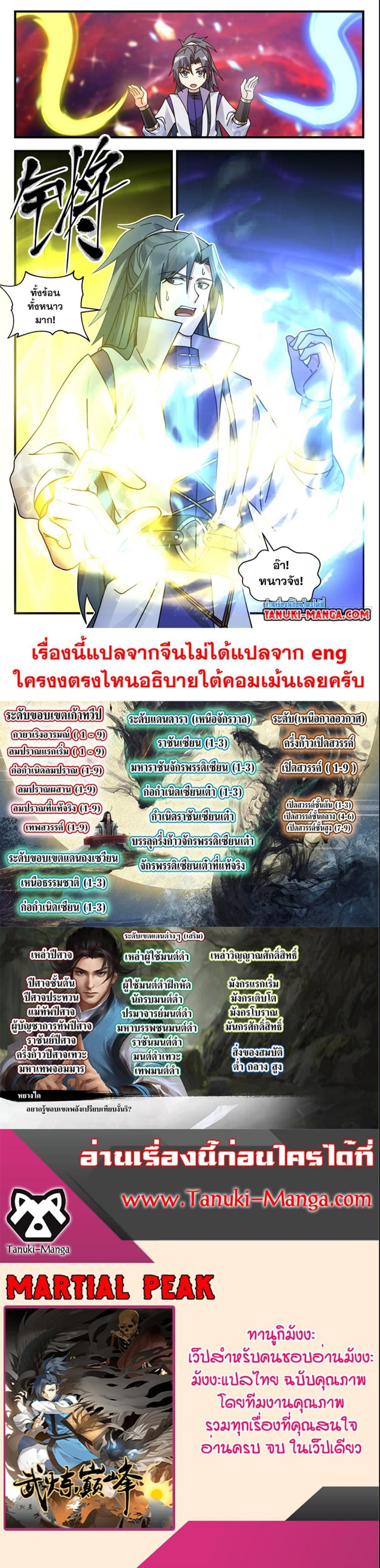 Manga-lc-com อ่านมังงะ อ่านการ์ตูน ออนไลน์ ฟรี Martial Peak ตอนที่ 1 2 3 4 5 6 7 8 9 10 11 12 13 14 ฟรี ไม่มีโฆษณา Manga-lc - อ่าน มังงะ อ่าน การ์ตูน ออนไลน์ อ่านมังงะ ฟรี