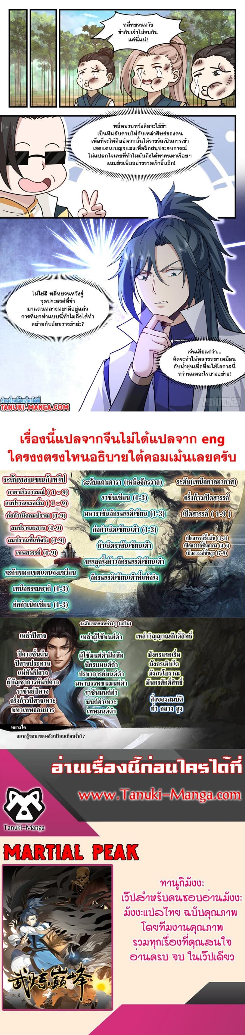 Manga-lc-com อ่านมังงะ อ่านการ์ตูน ออนไลน์ ฟรี Martial Peak ตอนที่ 1 2 3 4 5 6 7 8 9 10 11 12 13 14 ฟรี ไม่มีโฆษณา Manga-lc - อ่าน มังงะ อ่าน การ์ตูน ออนไลน์ อ่านมังงะ ฟรี
