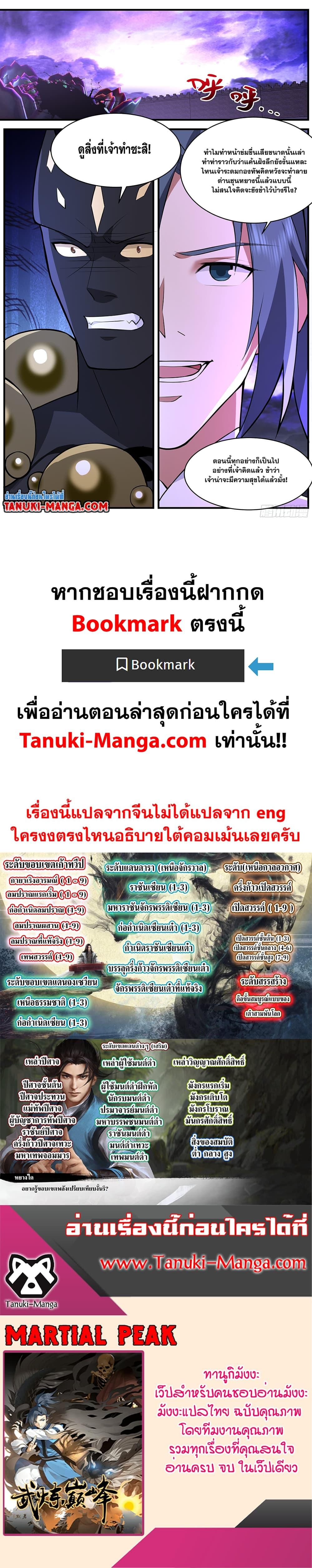 Manga-lc-com อ่านมังงะ อ่านการ์ตูน ออนไลน์ ฟรี Martial Peak เทพยุทธ์เหนือโลก ตอนที่ 1 2 3 4 5 6 7 8 9 10 11 12 13 14 ฟรี ไม่มีโฆษณา Manga-lc - อ่าน มังงะ อ่าน การ์ตูน ออนไลน์ อ่านมังงะ ฟรี