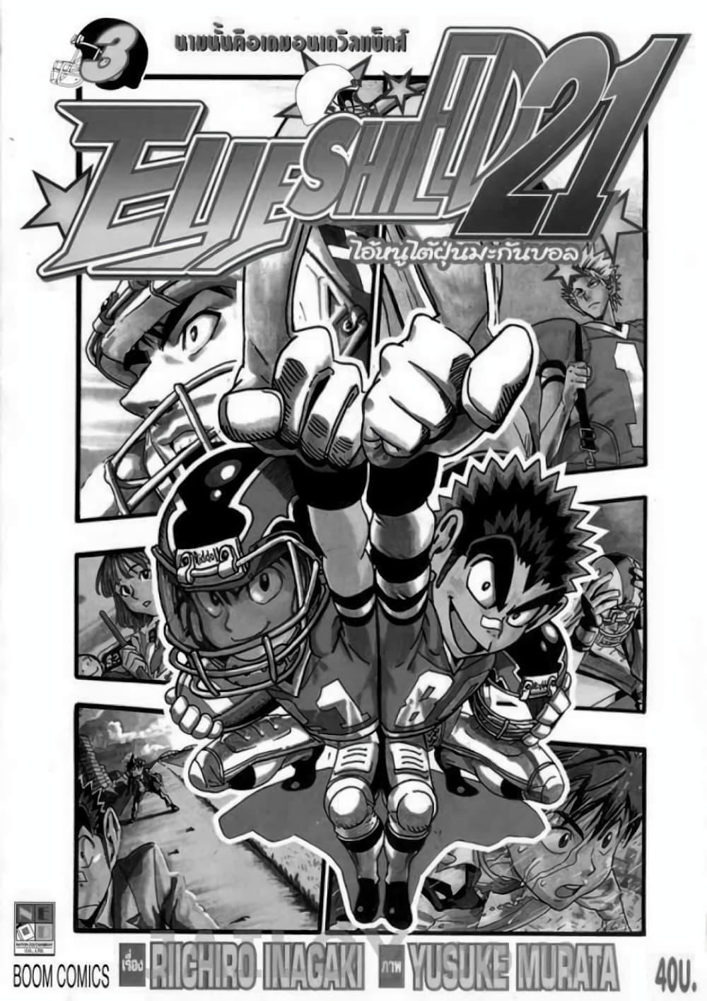 Manga-lc-com อ่านมังงะ อ่านการ์ตูน ออนไลน์ ฟรี Eyeshield 21 ตอนที่ 1 2 3 4 5 6 7 8 9 10 11 12 13 14 ฟรี ไม่มีโฆษณา Manga-lc - อ่าน มังงะ อ่าน การ์ตูน ออนไลน์ อ่านมังงะ ฟรี