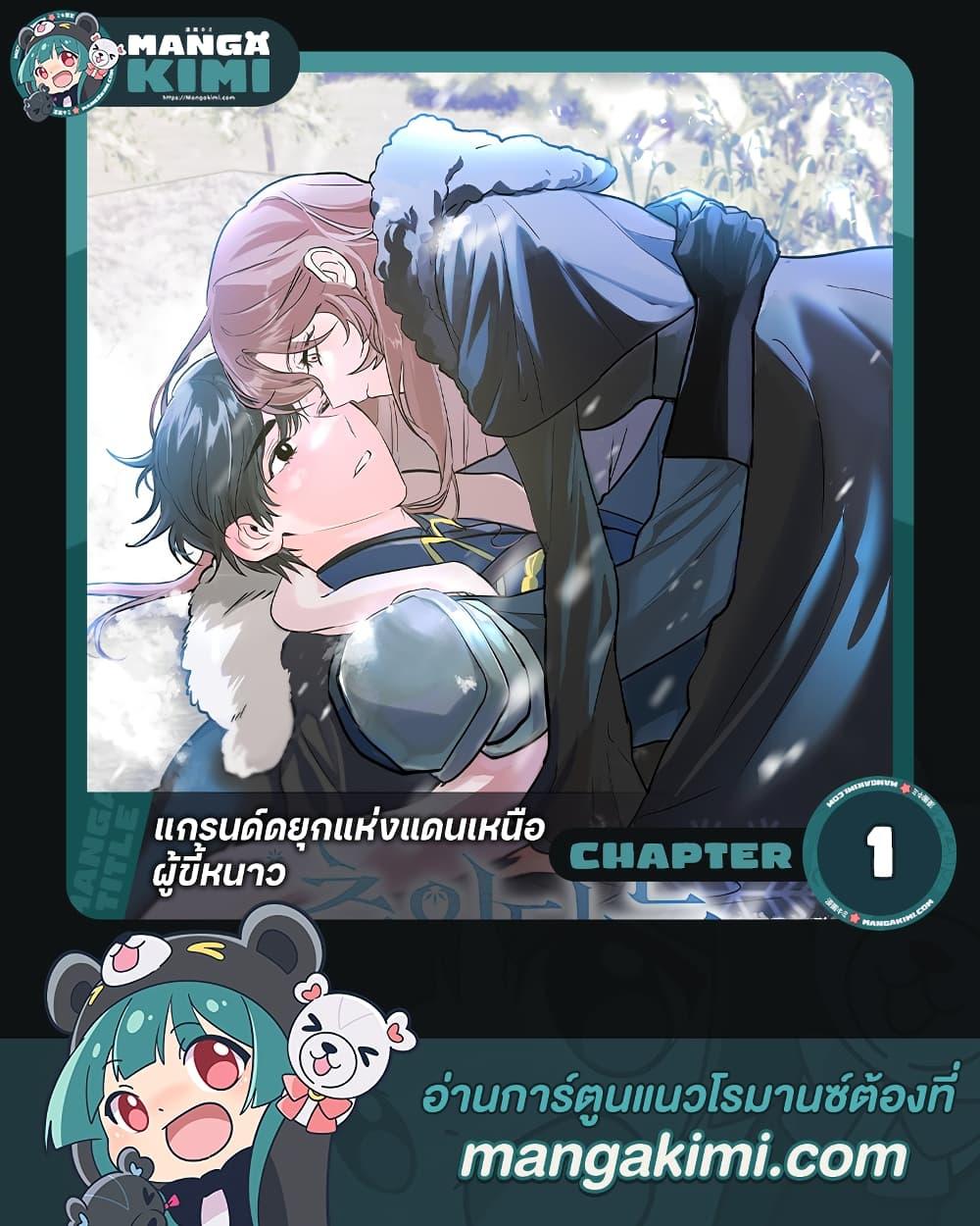 Manga-lc-com อ่านมังงะ อ่านการ์ตูน ออนไลน์ ฟรี The Northern Duke Needs A Warm Hug ตอนที่ 1 2 3 4 5 6 7 8 9 10 11 12 13 14 ฟรี ไม่มีโฆษณา Manga-lc - อ่าน มังงะ อ่าน การ์ตูน ออนไลน์ อ่านมังงะ ฟรี