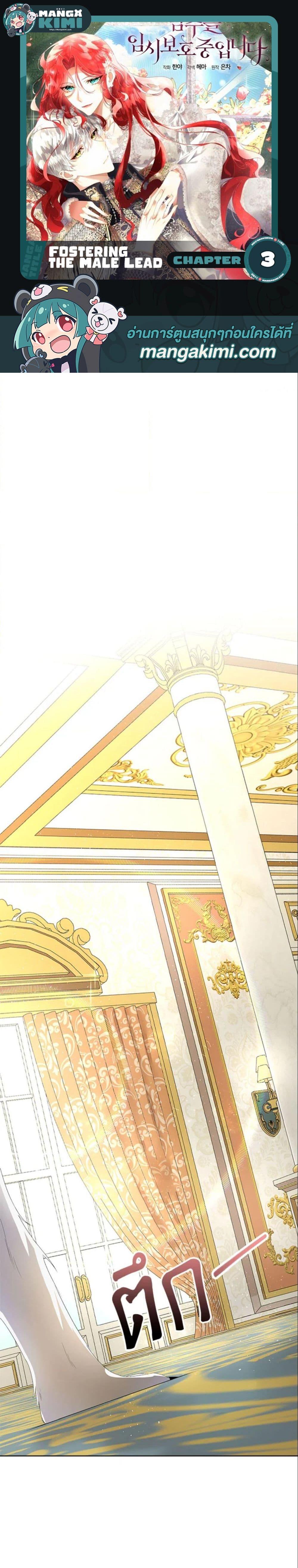 Manga-lc-com อ่านมังงะ อ่านการ์ตูน ออนไลน์ ฟรี Fostering the Male Lead ตอนที่ 1 2 3 4 5 6 7 8 9 10 11 12 13 14 ฟรี ไม่มีโฆษณา Manga-lc - อ่าน มังงะ อ่าน การ์ตูน ออนไลน์ อ่านมังงะ ฟรี